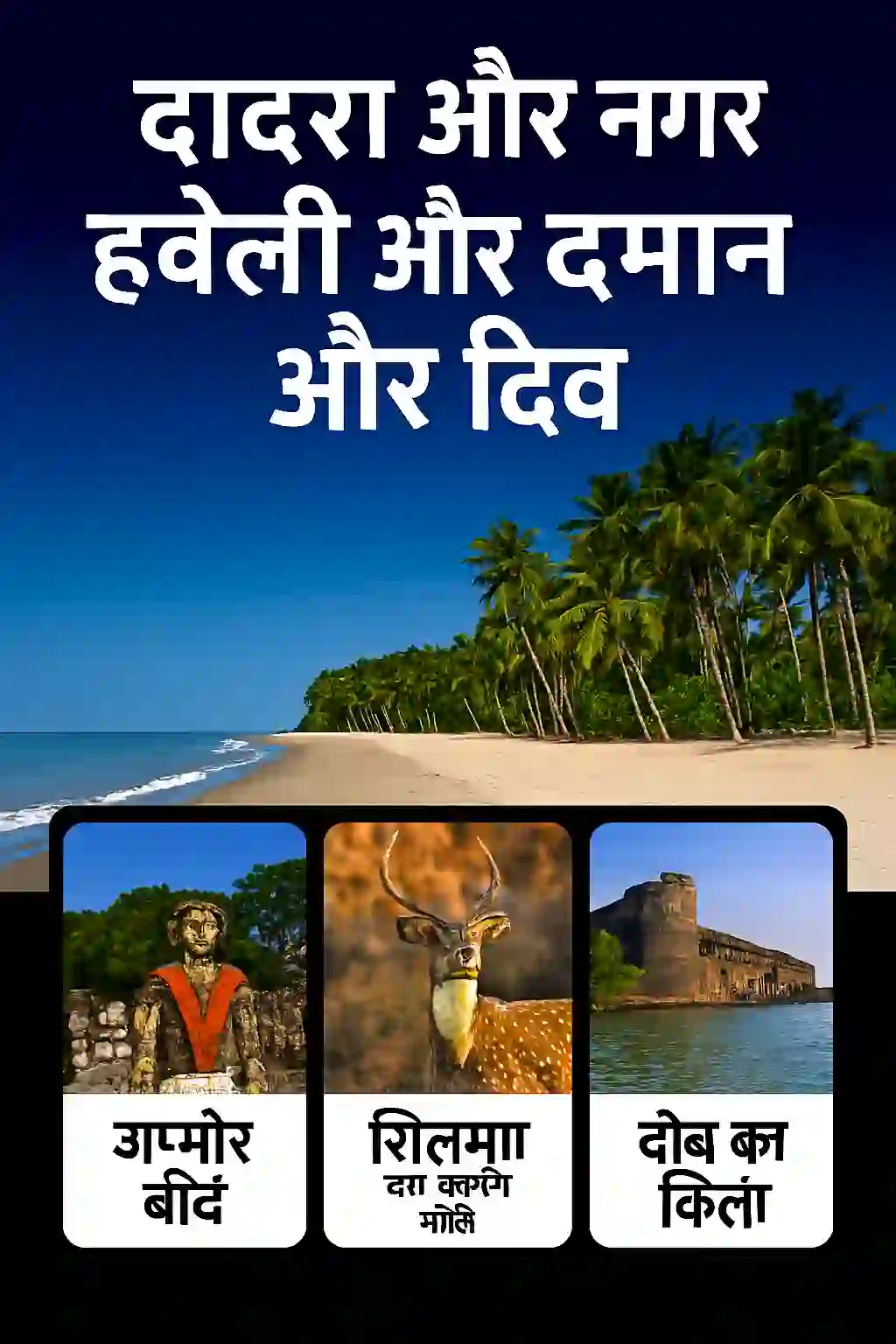 Dadra and Nagar Haveli and Daman and Diu